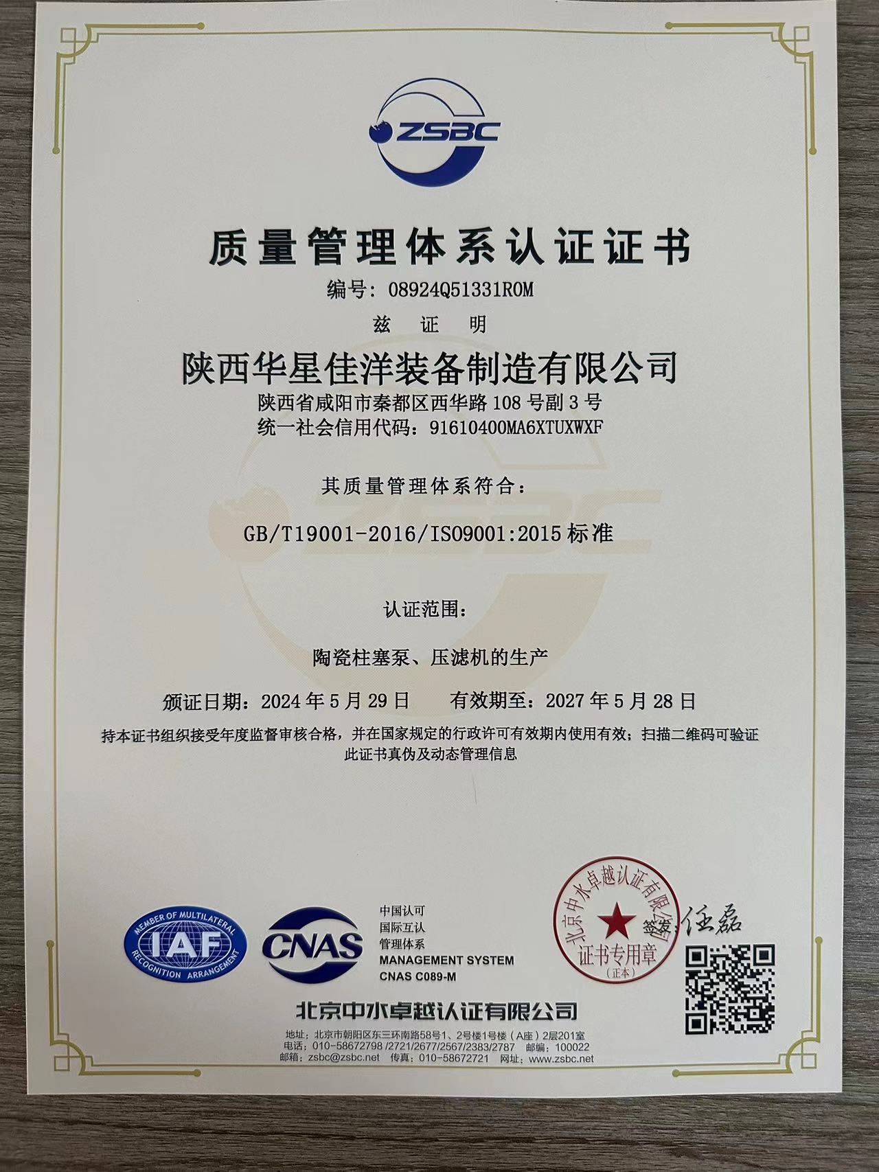 ISO9001國際質(zhì)量管理體系認證-2